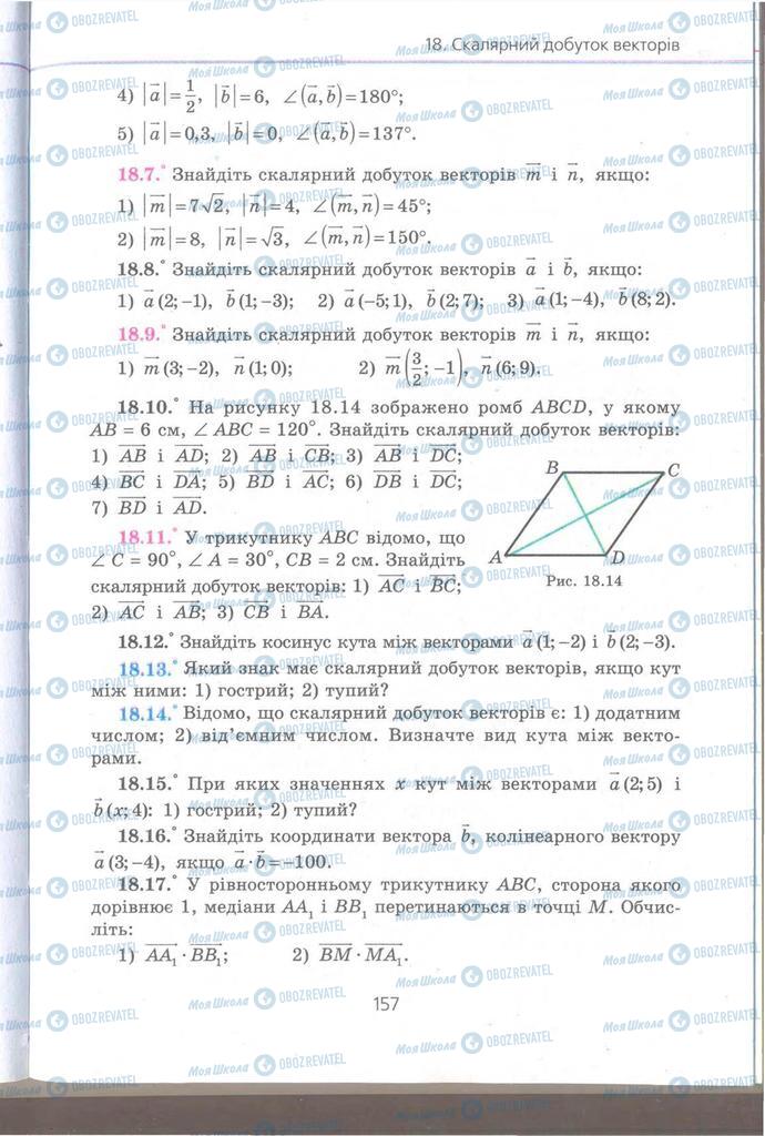 Підручники Геометрія 9 клас сторінка 157