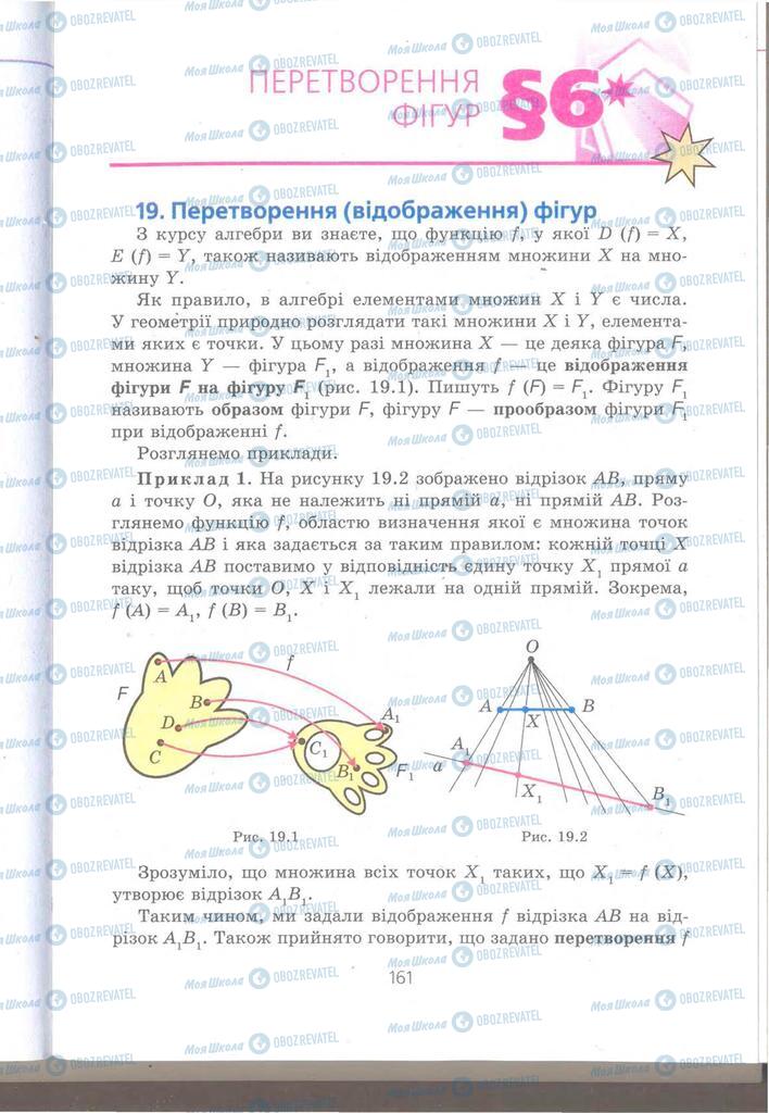 Підручники Геометрія 9 клас сторінка  161