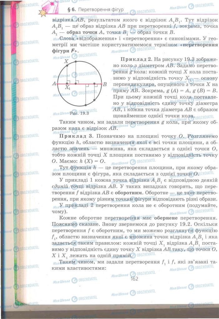 Підручники Геометрія 9 клас сторінка 162
