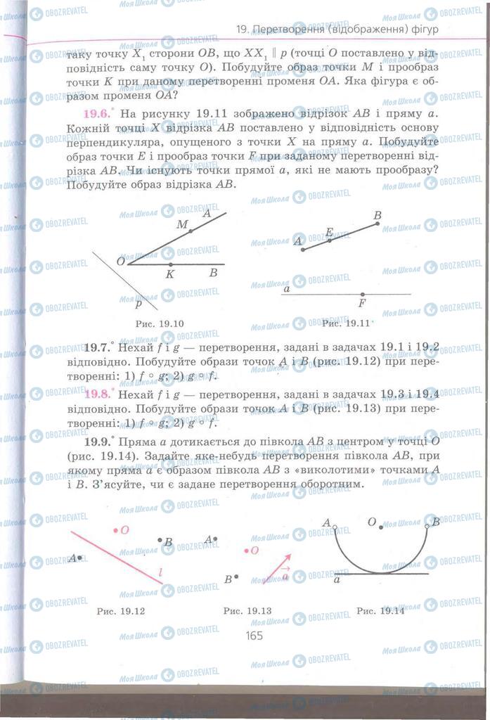 Учебники Геометрия 9 класс страница 165