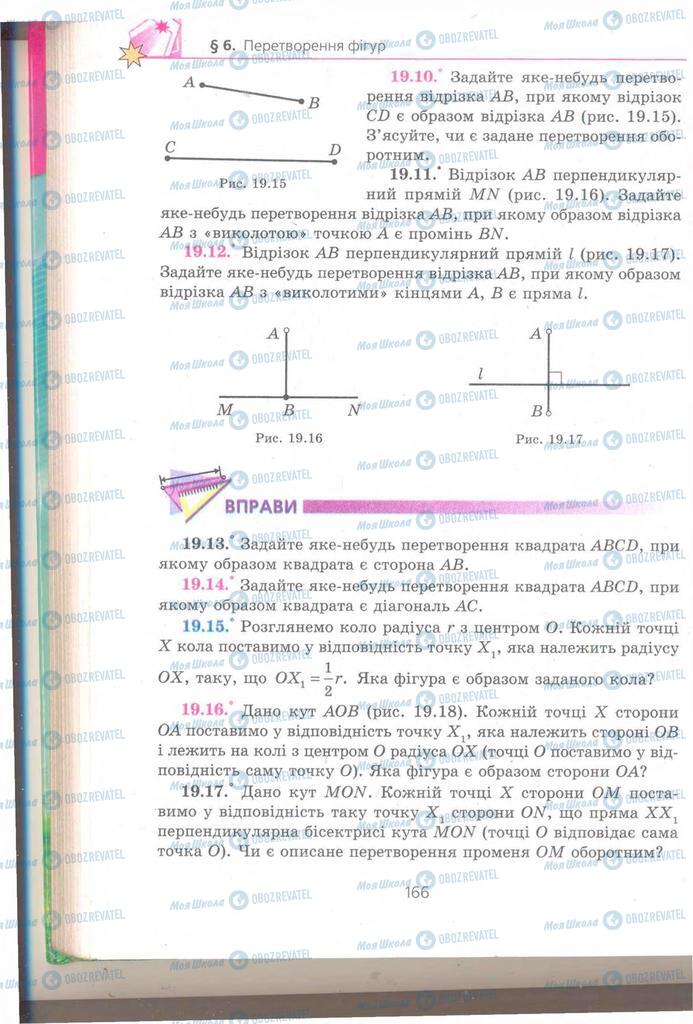 Підручники Геометрія 9 клас сторінка 166