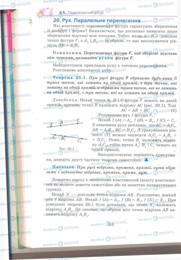 Підручники Геометрія 9 клас сторінка  168