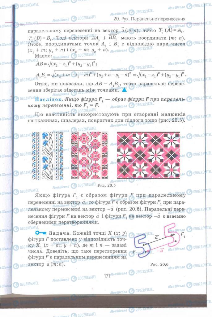 Підручники Геометрія 9 клас сторінка 171