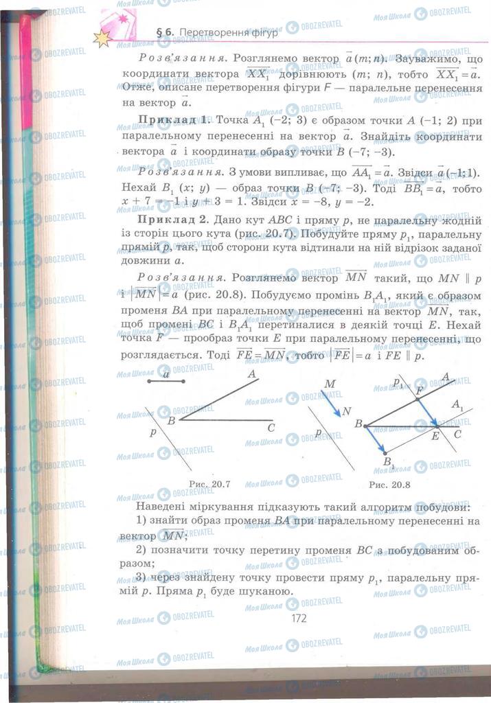 Підручники Геометрія 9 клас сторінка 172
