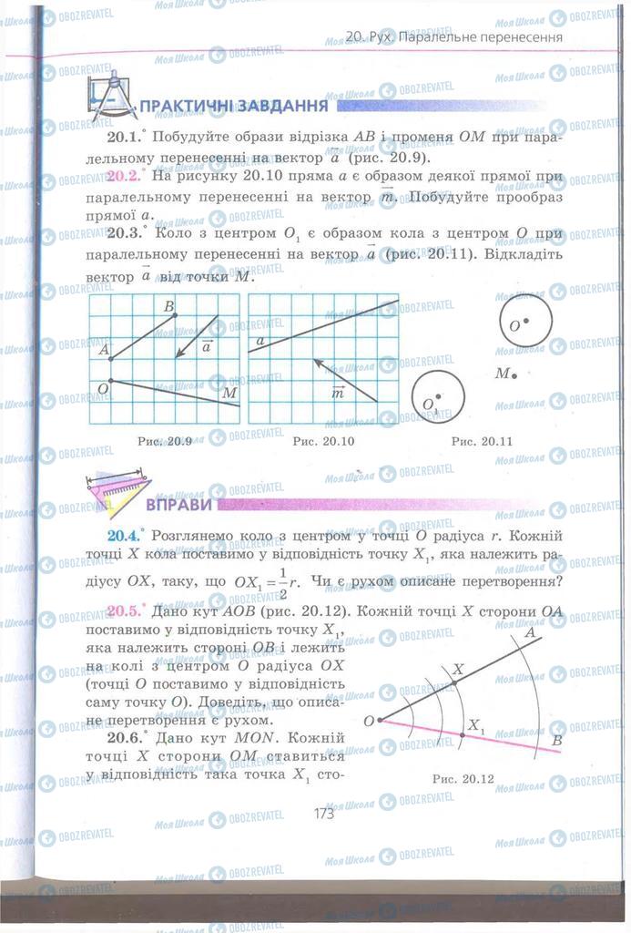 Учебники Геометрия 9 класс страница 173