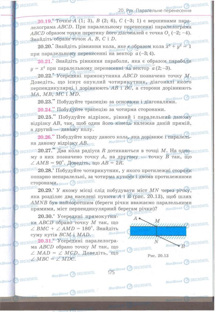 Підручники Геометрія 9 клас сторінка 175