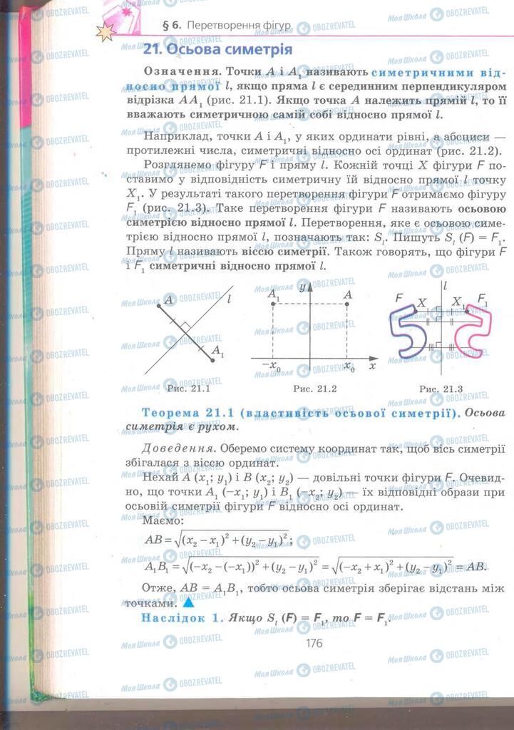 Підручники Геометрія 9 клас сторінка  176