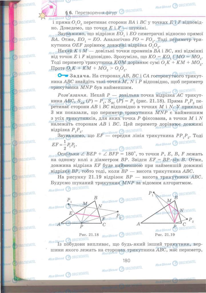 Учебники Геометрия 9 класс страница 180