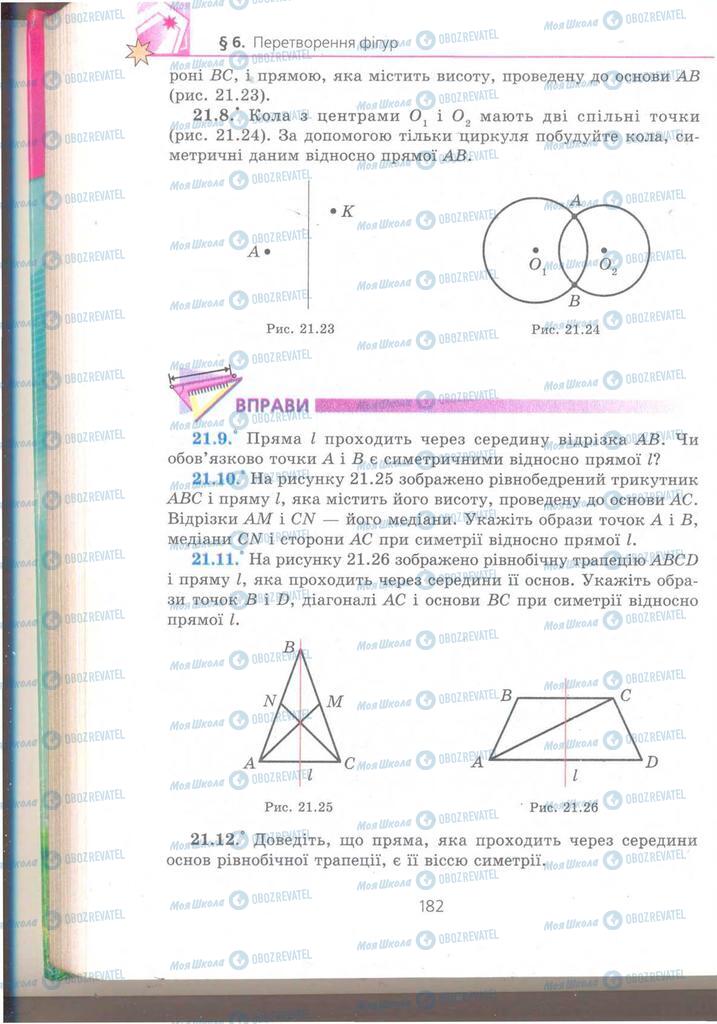 Підручники Геометрія 9 клас сторінка 182