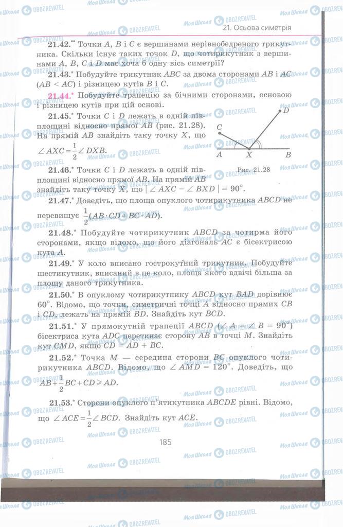 Учебники Геометрия 9 класс страница 185