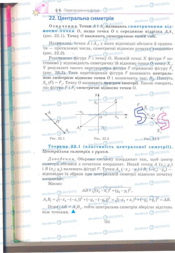 Підручники Геометрія 9 клас сторінка  186
