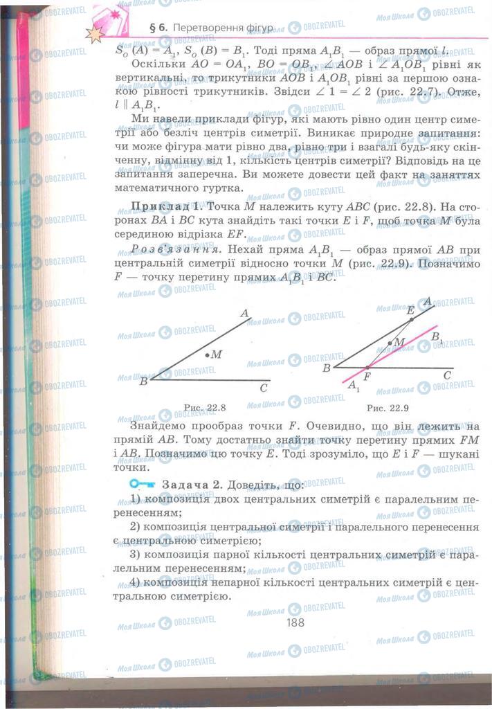 Підручники Геометрія 9 клас сторінка 188