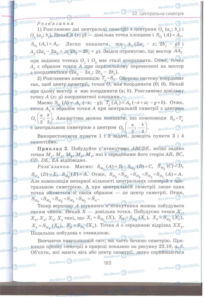 Підручники Геометрія 9 клас сторінка 189