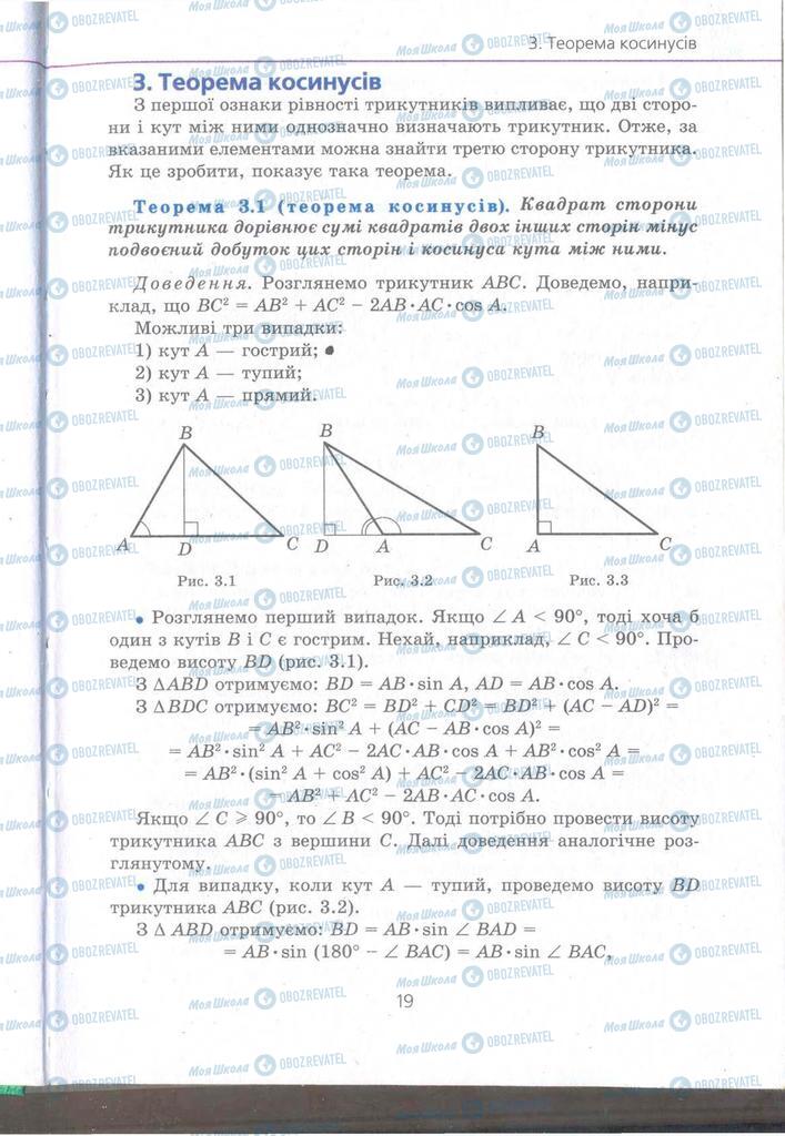 Учебники Геометрия 9 класс страница 19