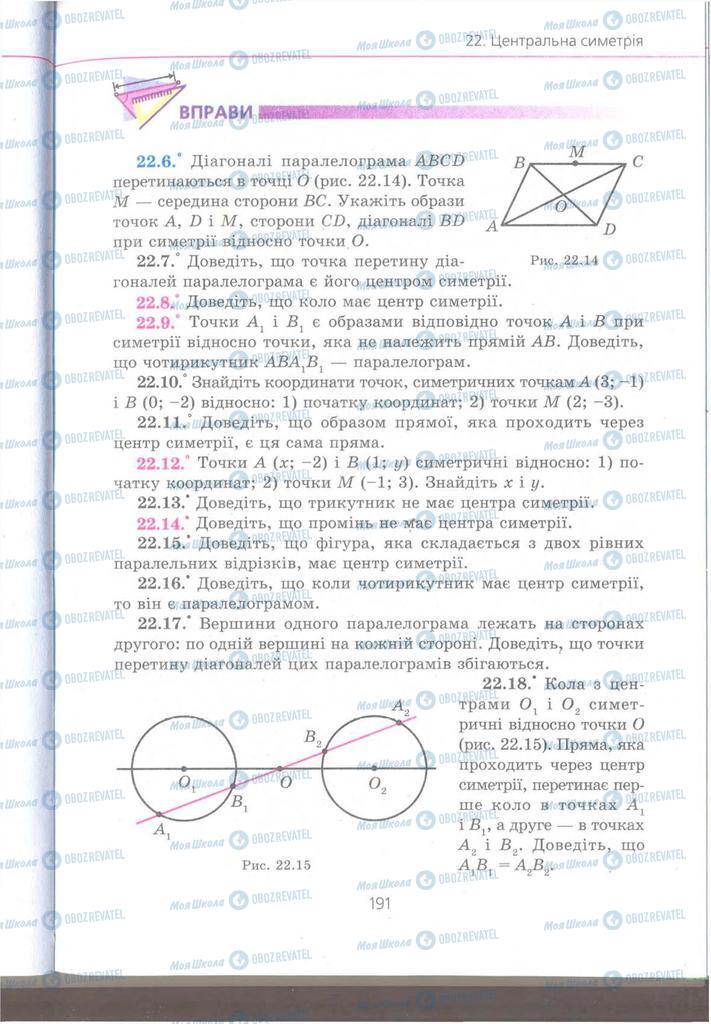 Підручники Геометрія 9 клас сторінка 191