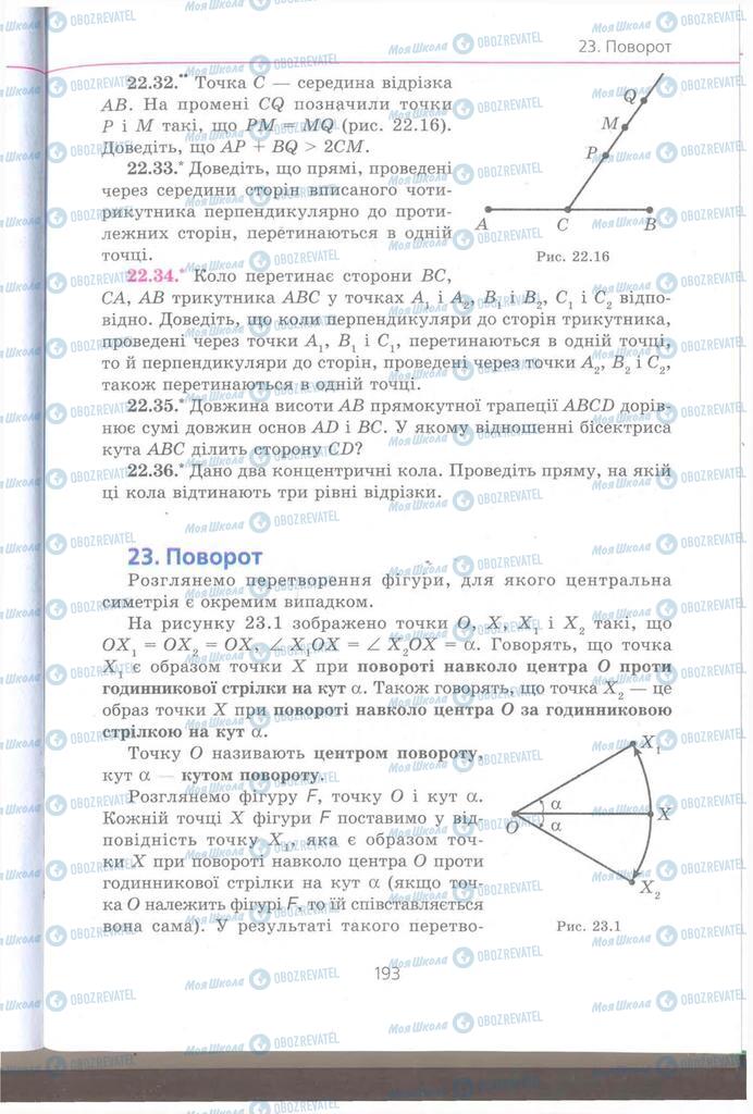 Учебники Геометрия 9 класс страница  193