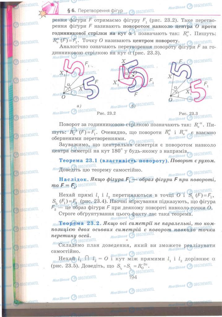 Підручники Геометрія 9 клас сторінка 194