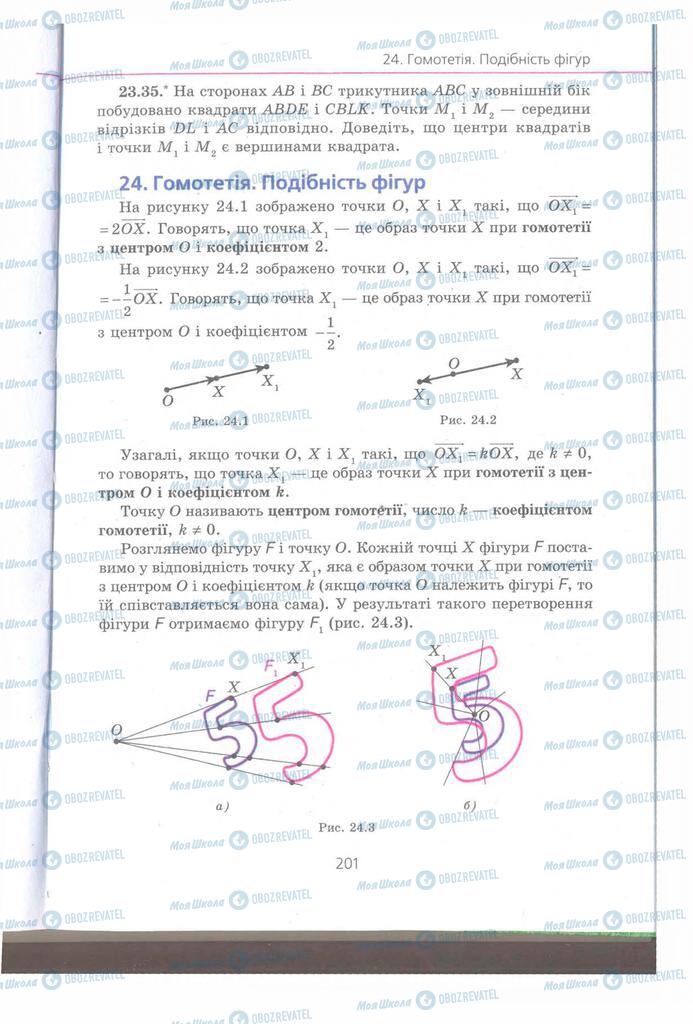 Підручники Геометрія 9 клас сторінка  201