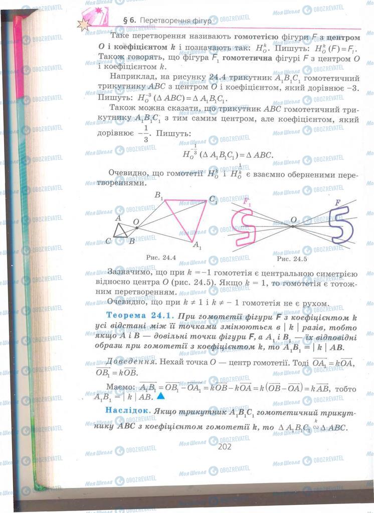 Підручники Геометрія 9 клас сторінка 202