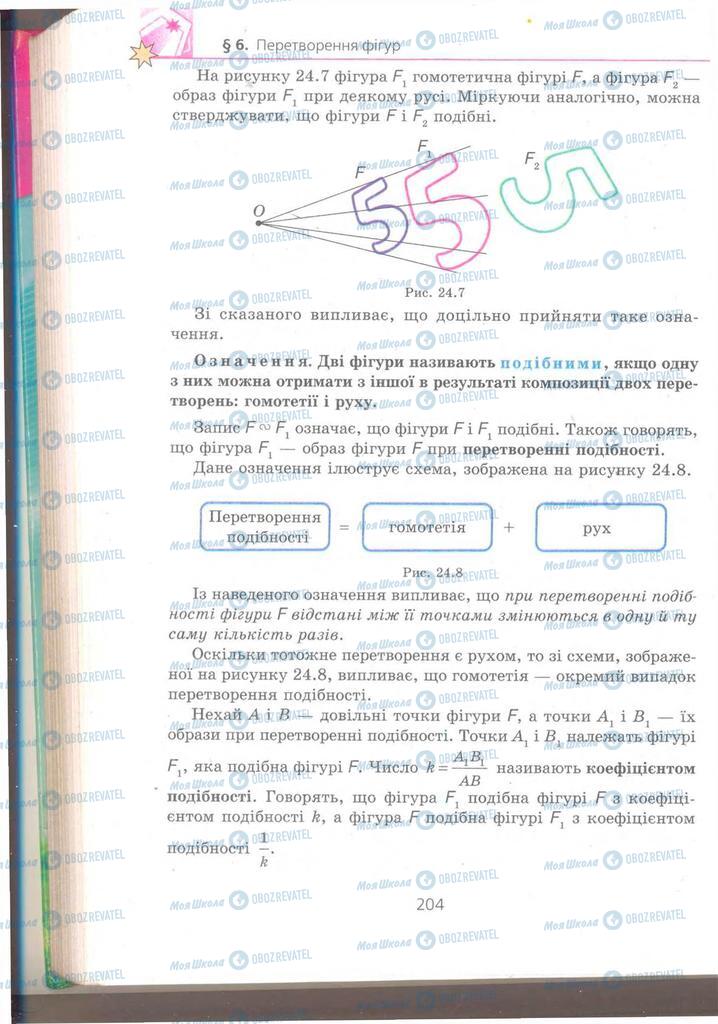 Підручники Геометрія 9 клас сторінка 204