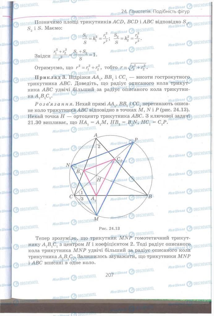 Учебники Геометрия 9 класс страница 207