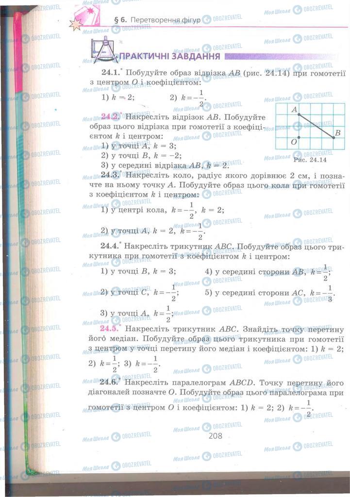Підручники Геометрія 9 клас сторінка 208