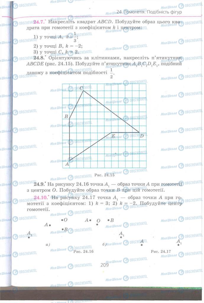Підручники Геометрія 9 клас сторінка 209