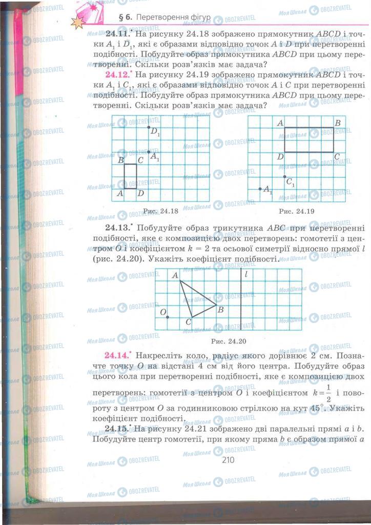 Учебники Геометрия 9 класс страница 210
