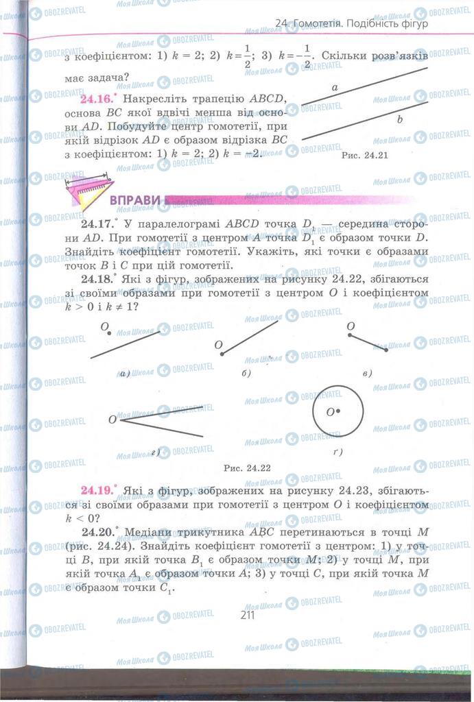 Учебники Геометрия 9 класс страница 211