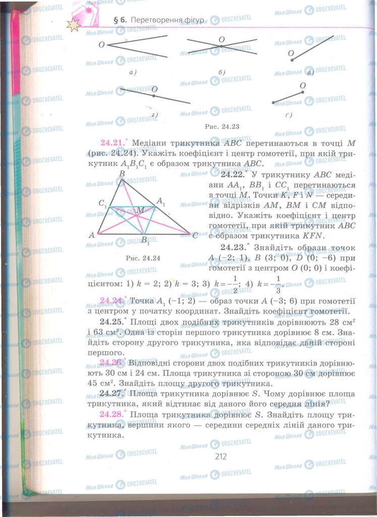 Підручники Геометрія 9 клас сторінка 212