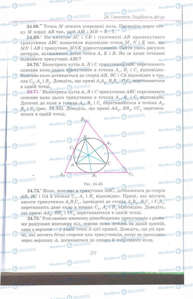 Учебники Геометрия 9 класс страница 217