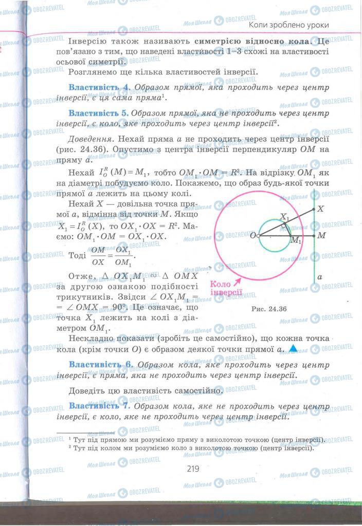Учебники Геометрия 9 класс страница 219
