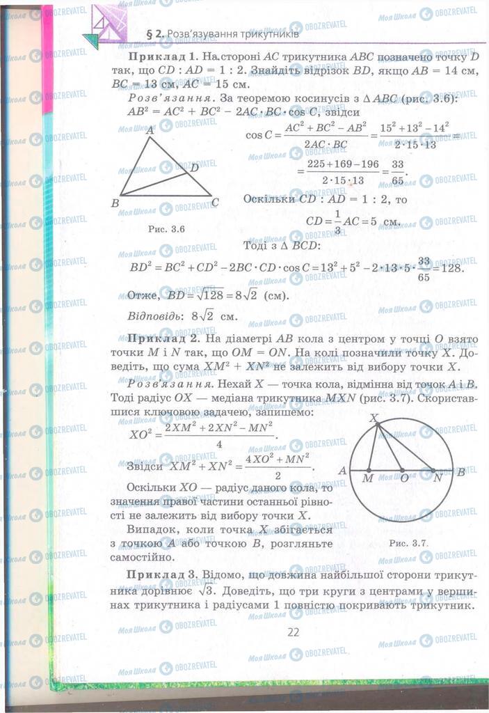 Підручники Геометрія 9 клас сторінка 22