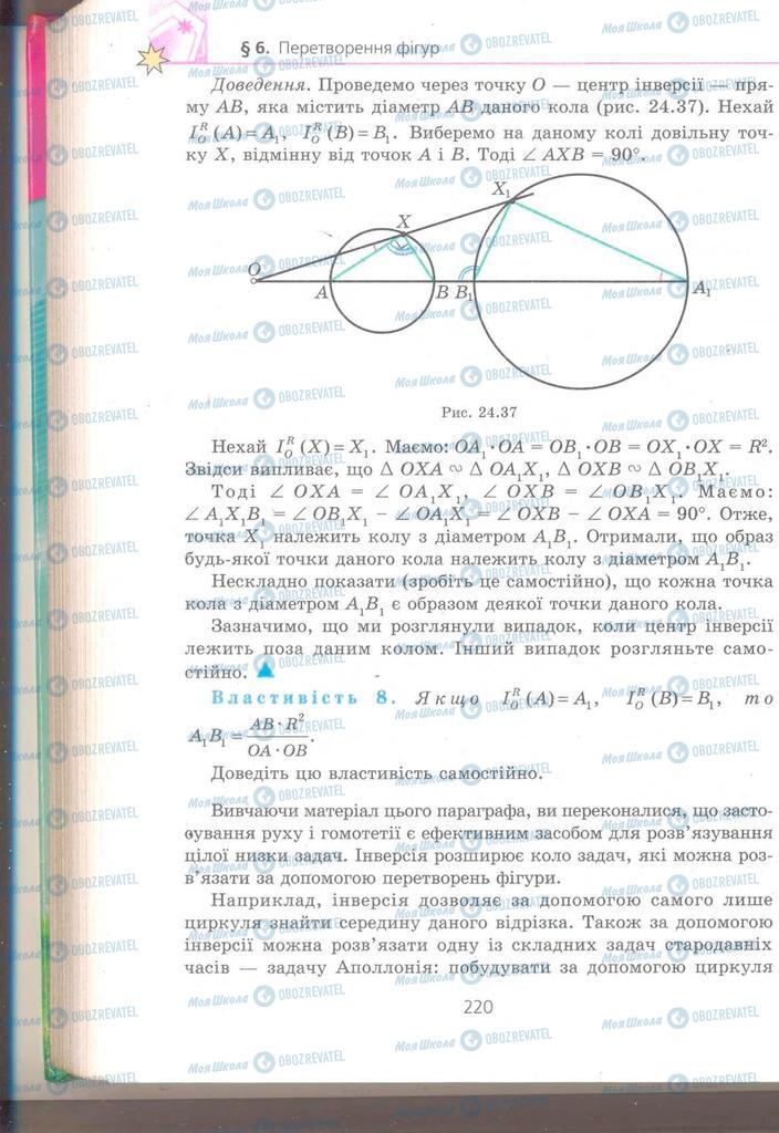 Підручники Геометрія 9 клас сторінка 220