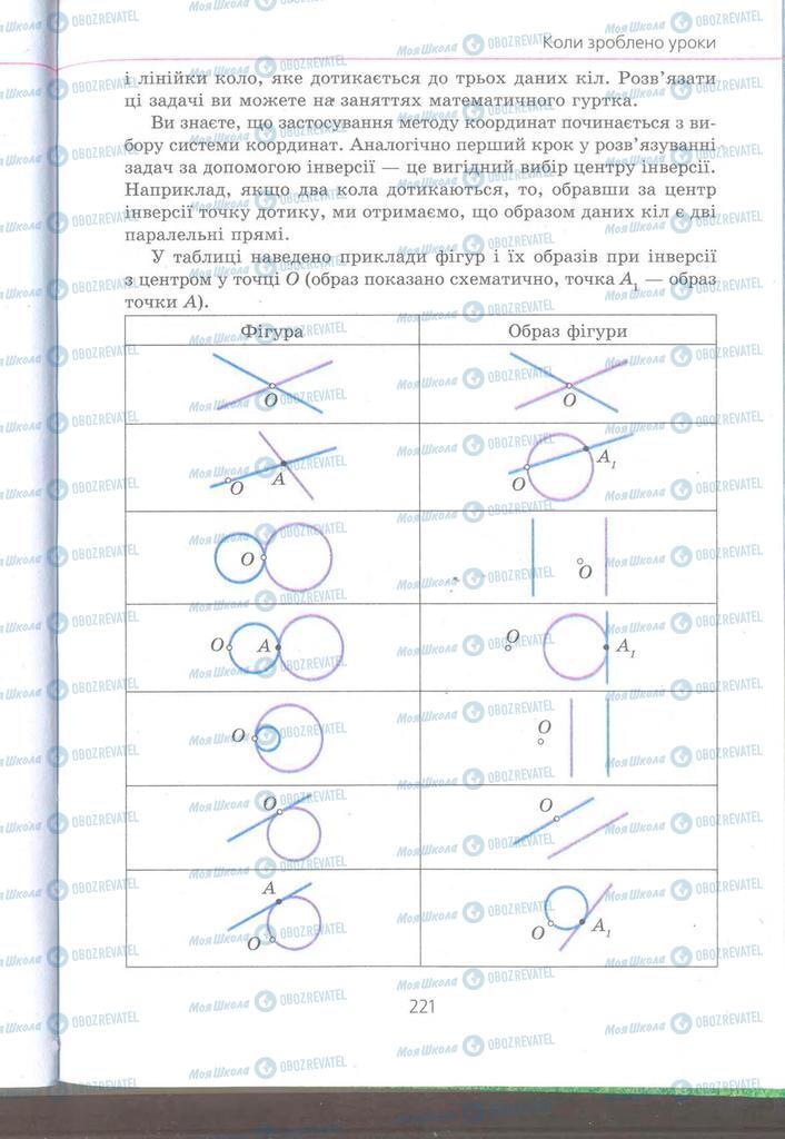 Учебники Геометрия 9 класс страница 221