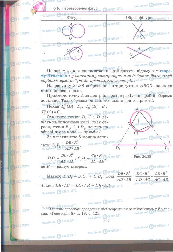 Підручники Геометрія 9 клас сторінка 222