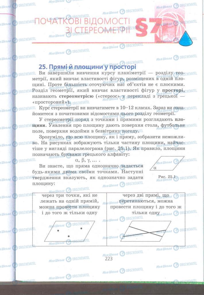 Учебники Геометрия 9 класс страница  223