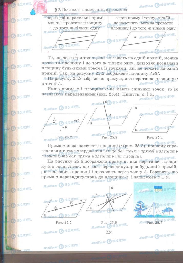 Учебники Геометрия 9 класс страница 224