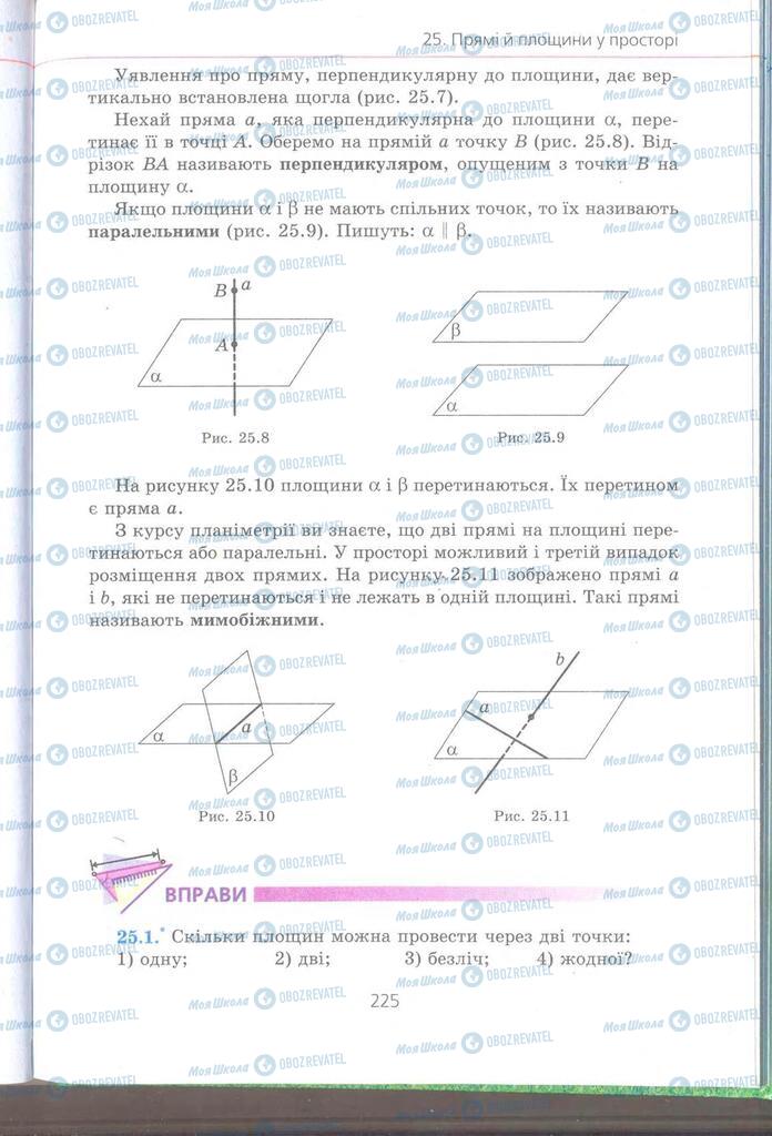 Підручники Геометрія 9 клас сторінка 225
