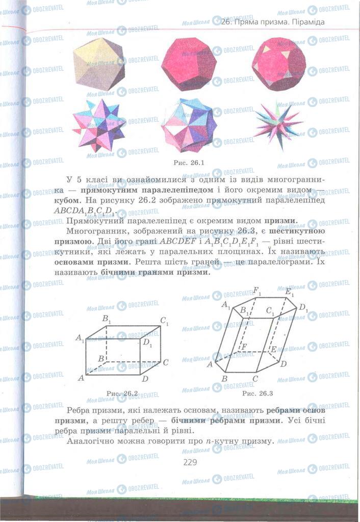 Учебники Геометрия 9 класс страница 229