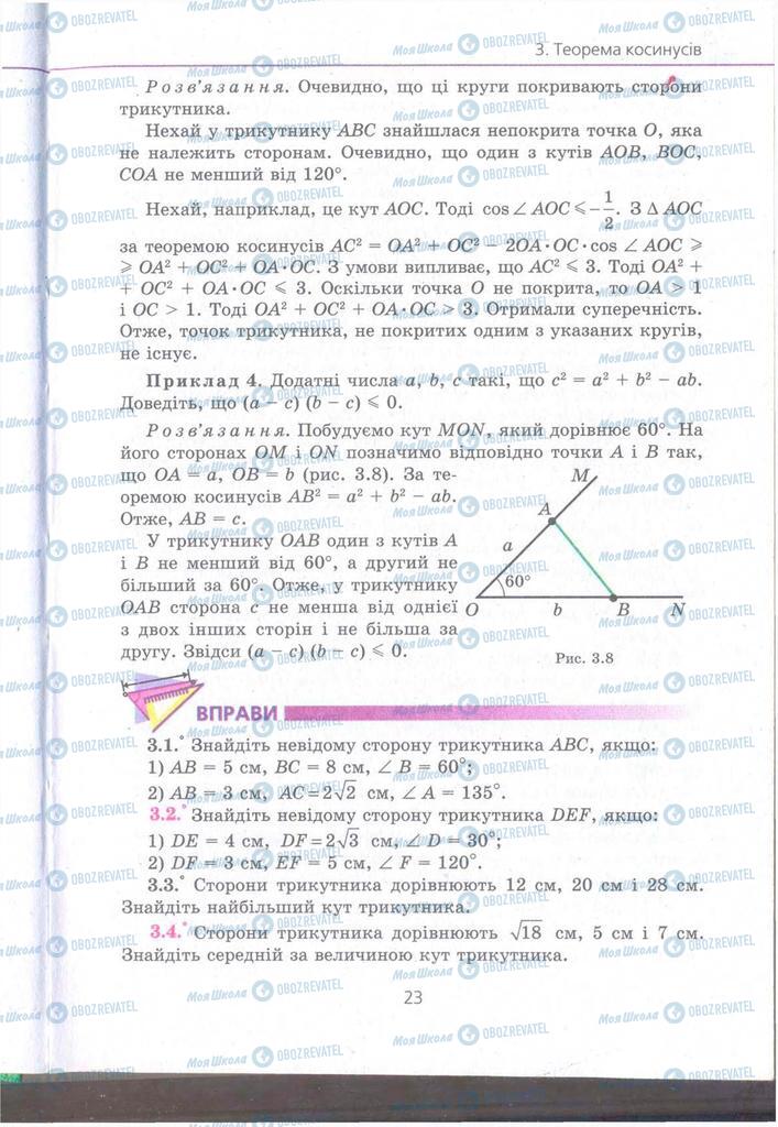 Підручники Геометрія 9 клас сторінка 23