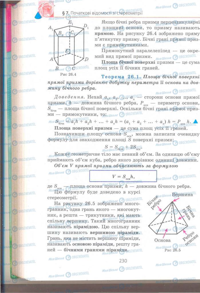 Підручники Геометрія 9 клас сторінка 230