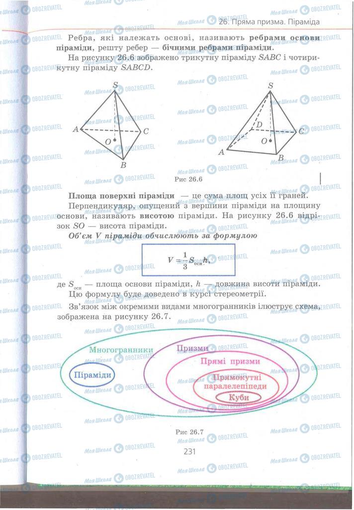 Підручники Геометрія 9 клас сторінка 231