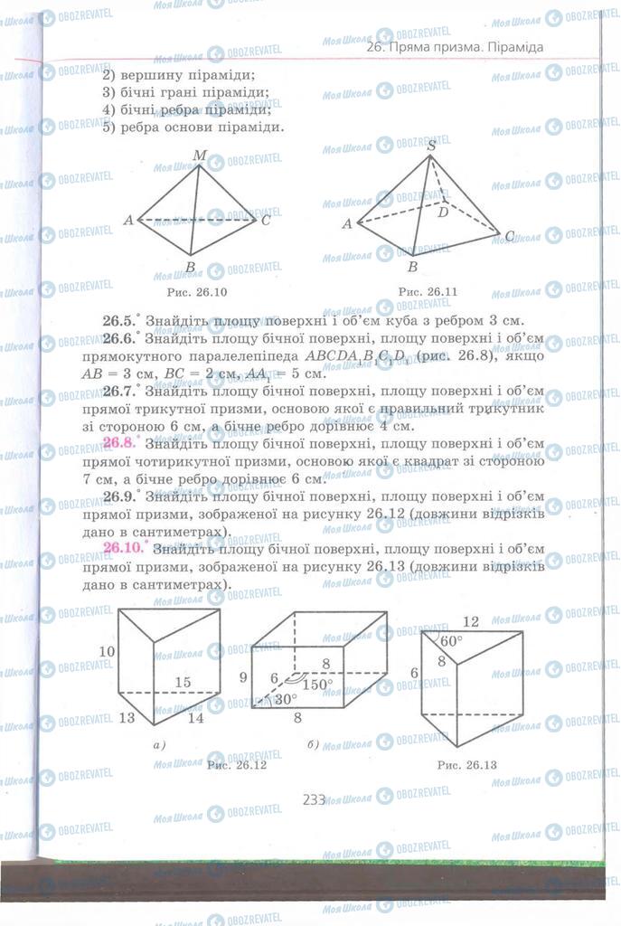 Підручники Геометрія 9 клас сторінка 233