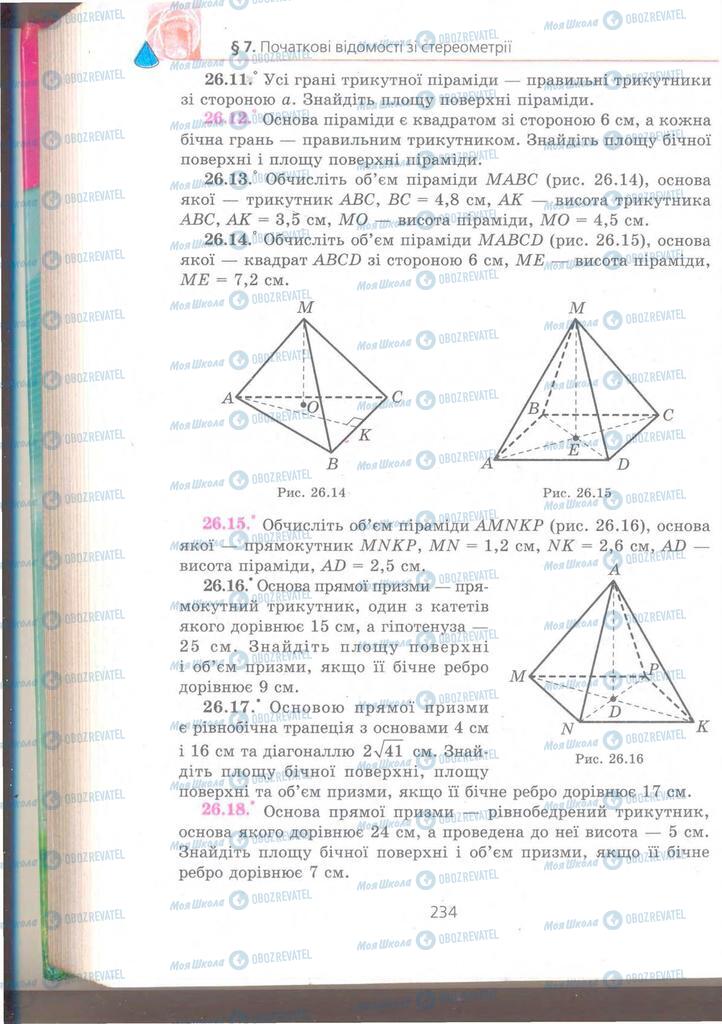 Учебники Геометрия 9 класс страница 234