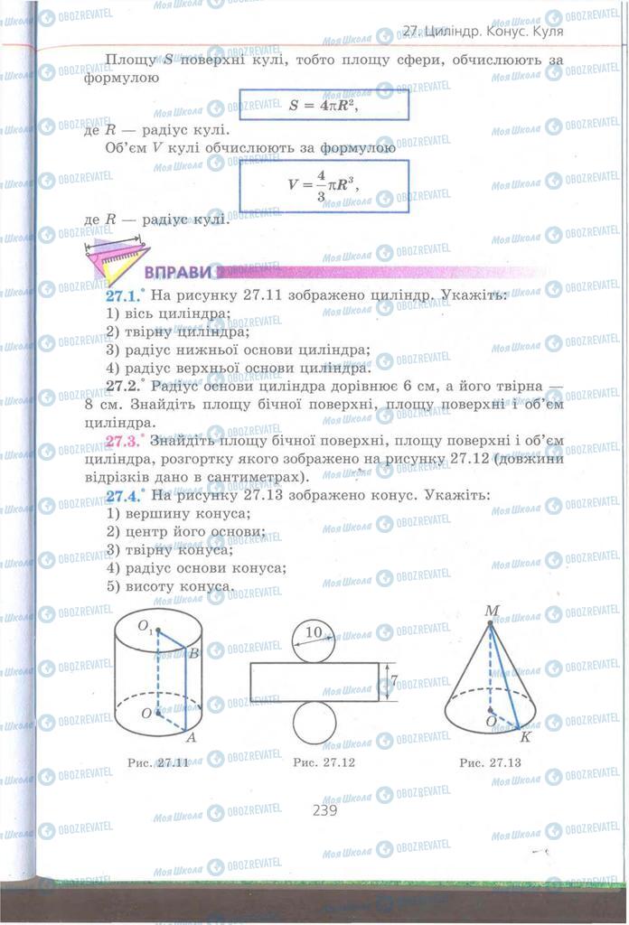Підручники Геометрія 9 клас сторінка 239