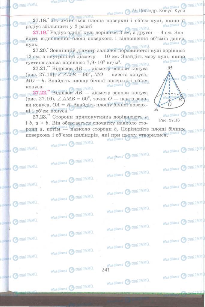 Підручники Геометрія 9 клас сторінка 241