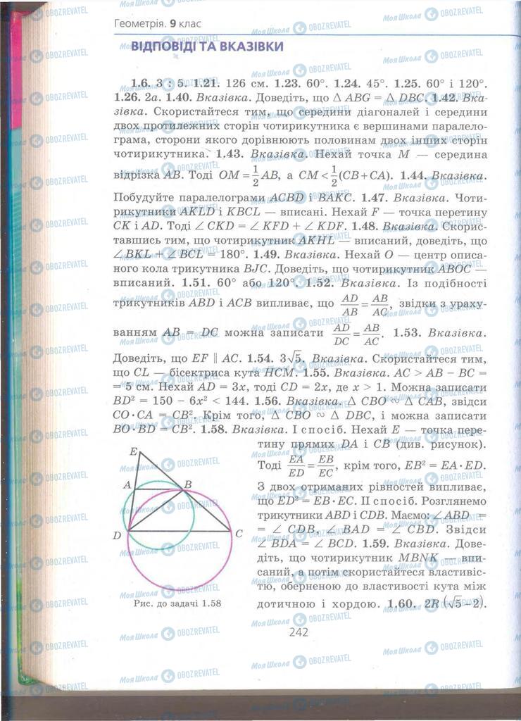 Підручники Геометрія 9 клас сторінка  242