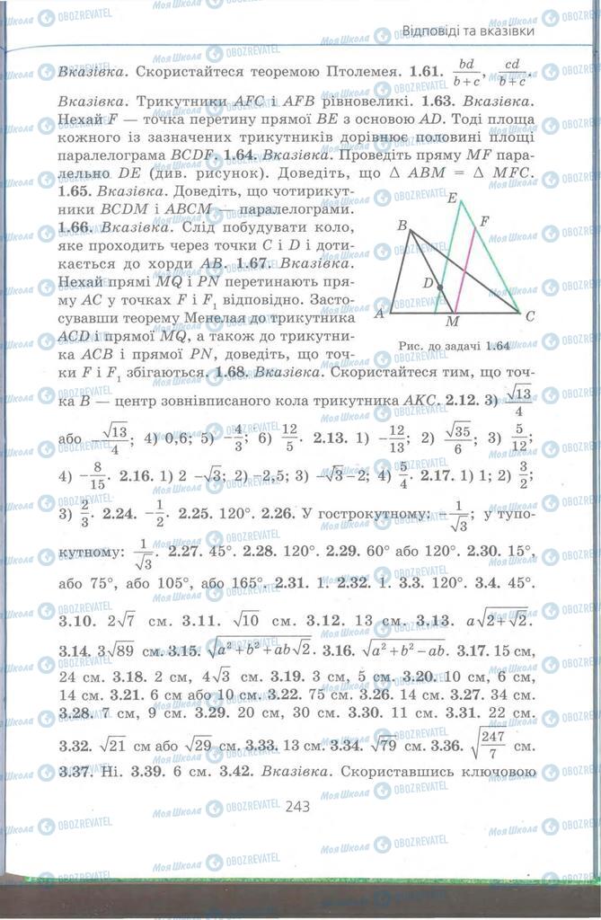 Підручники Геометрія 9 клас сторінка 243