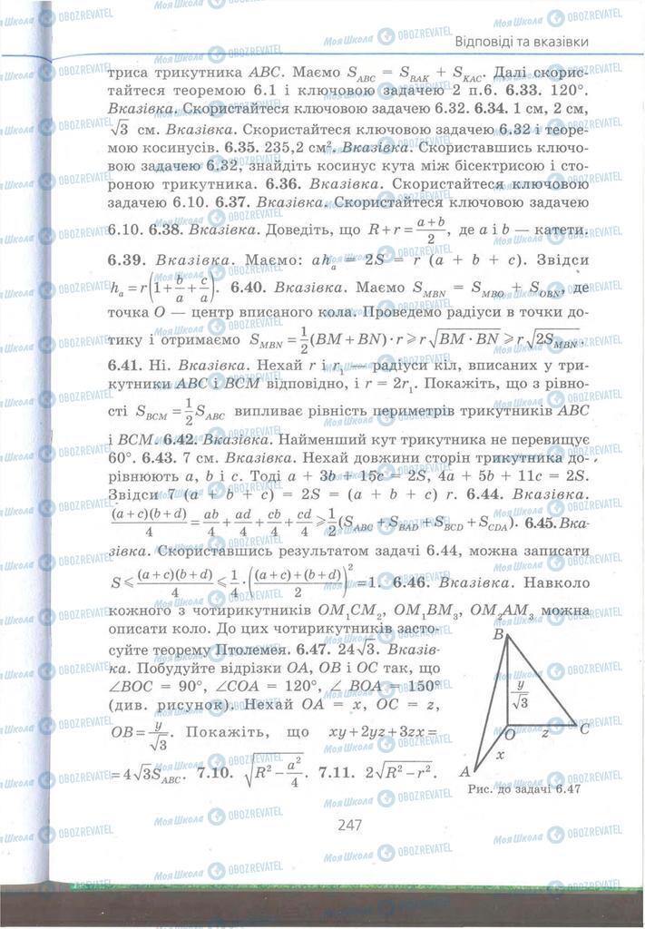 Підручники Геометрія 9 клас сторінка 247